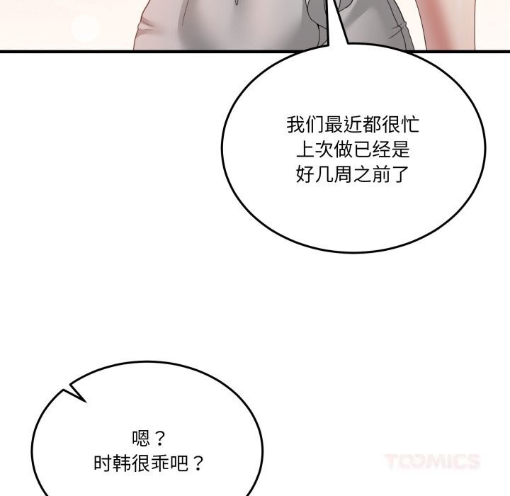 《男人止步》漫画 第24話