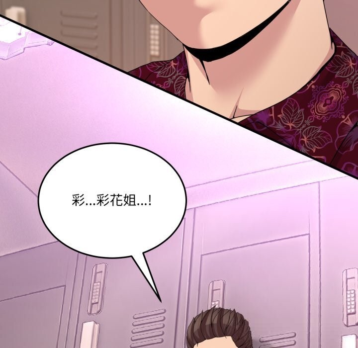 《男人止步》漫画 第24話