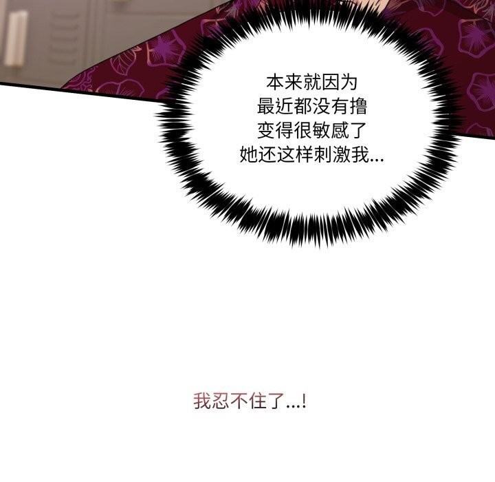 《男人止步》漫画 第24話