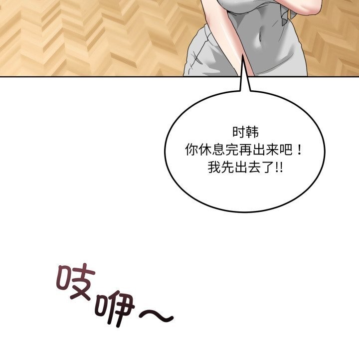 《男人止步》漫画 第24話