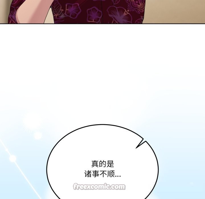 《男人止步》漫画 第24話