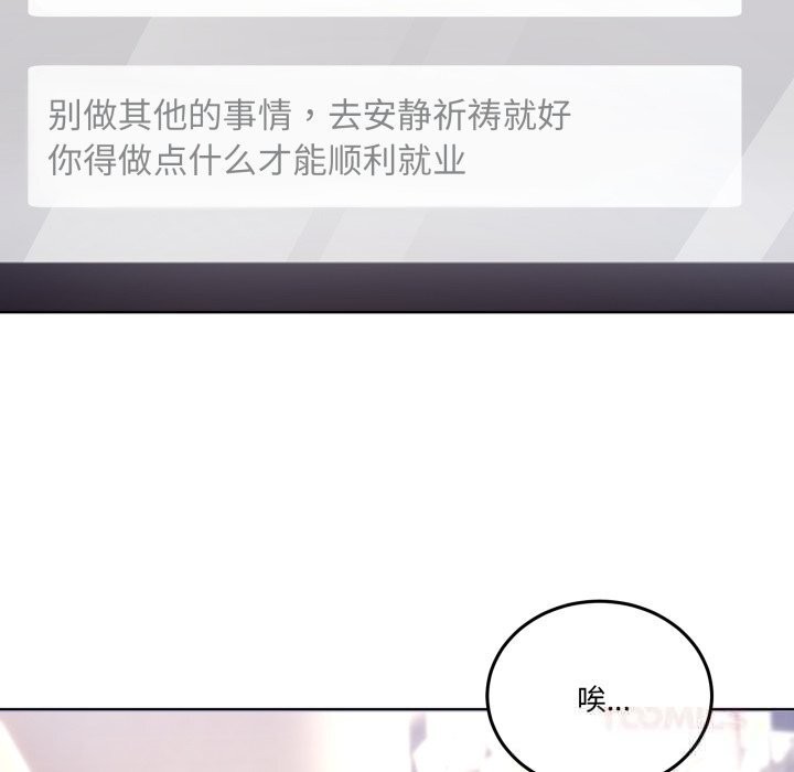 《男人止步》漫画 第24話