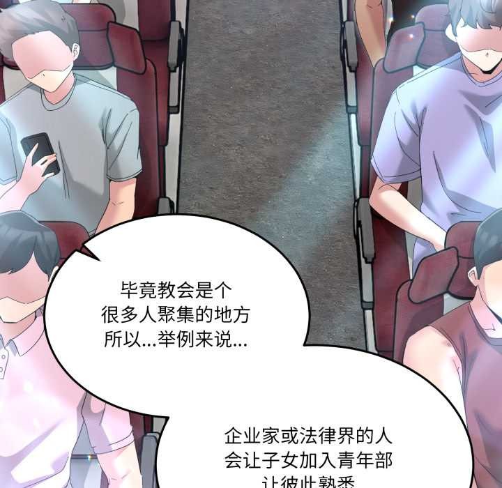 《男人止步》漫画 第25話