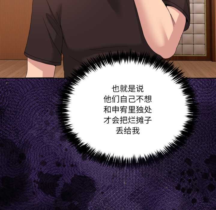 《男人止步》漫画 第25話