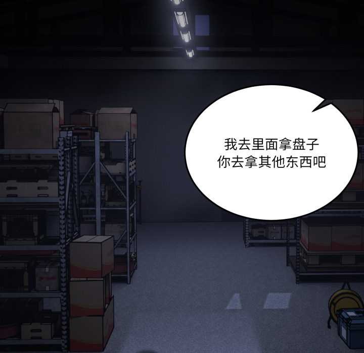 《男人止步》漫画 第25話