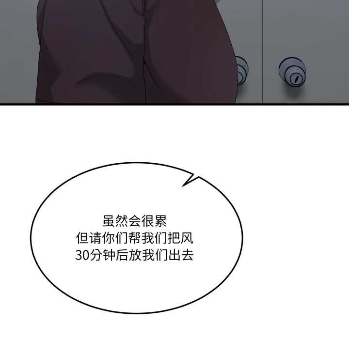 《男人止步》漫画 第25話