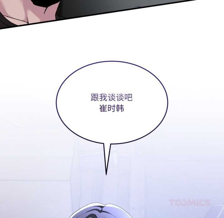 《男人止步》漫画 第25話