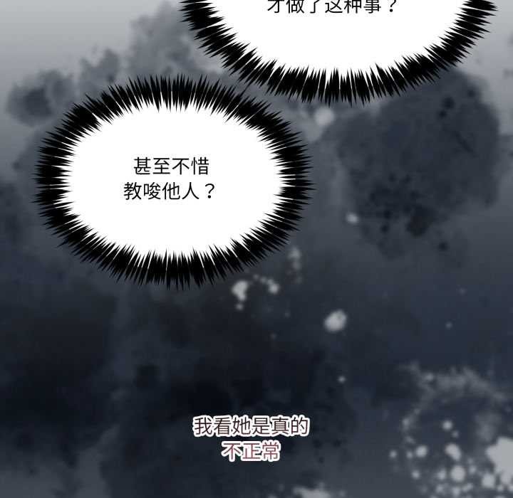《男人止步》漫画 第26話