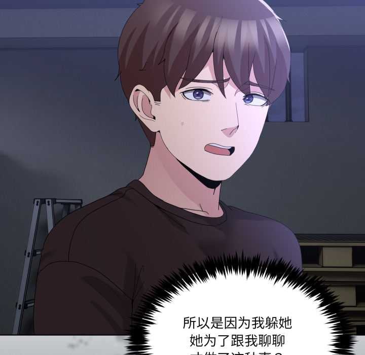 《男人止步》漫画 第26話