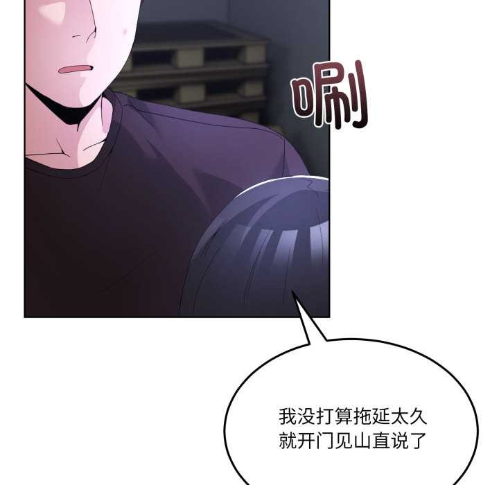 《男人止步》漫画 第26話