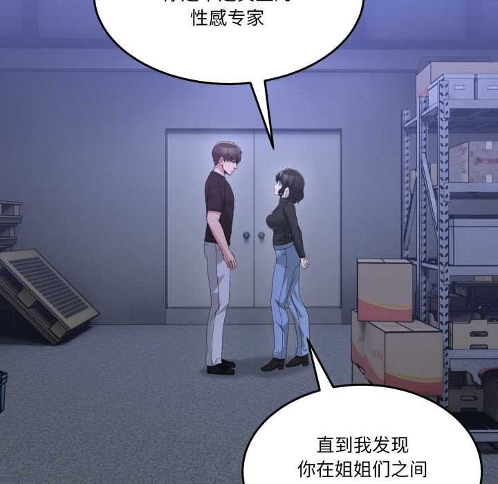 《男人止步》漫画 第26話