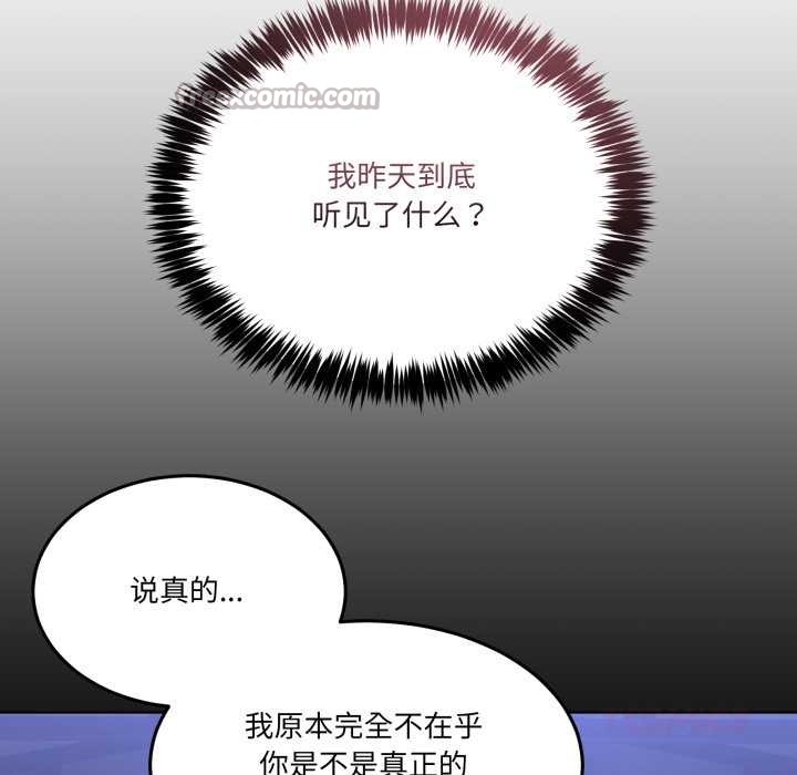 《男人止步》漫画 第26話