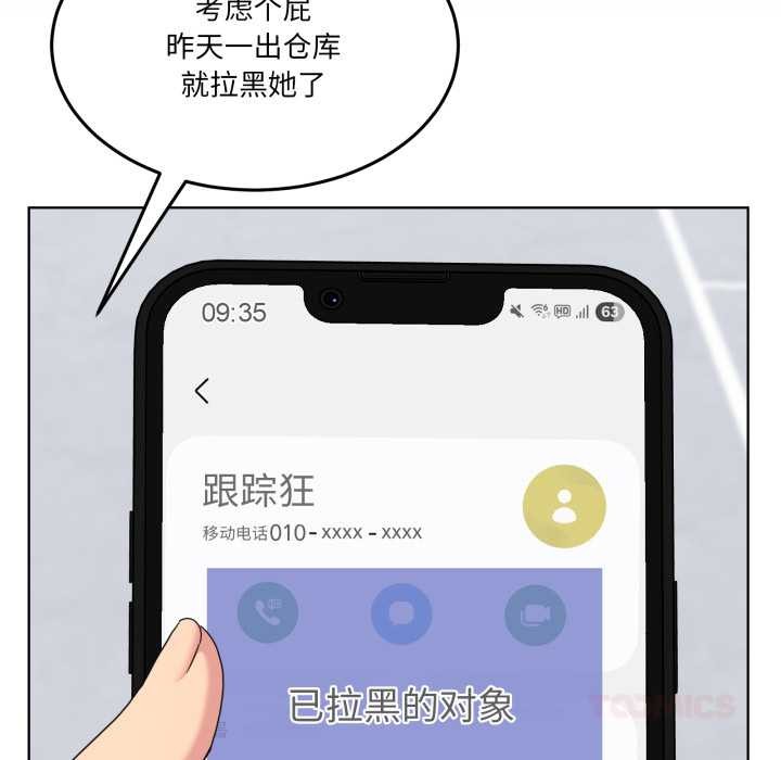 《男人止步》漫画 第26話