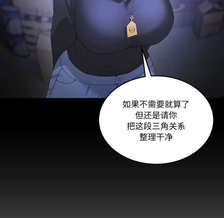 《男人止步》漫画 第26話