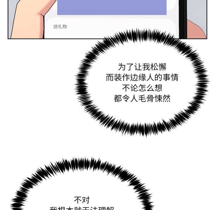 《男人止步》漫画 第26話