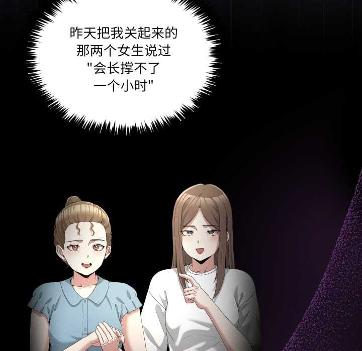 《男人止步》漫画 第26話