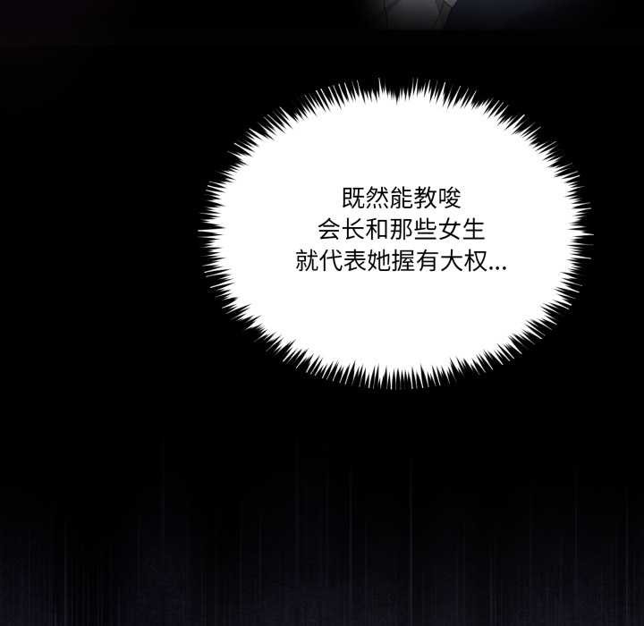 《男人止步》漫画 第26話