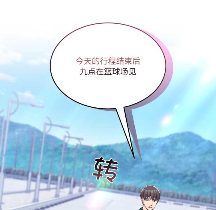 《男人止步》漫画 第26話