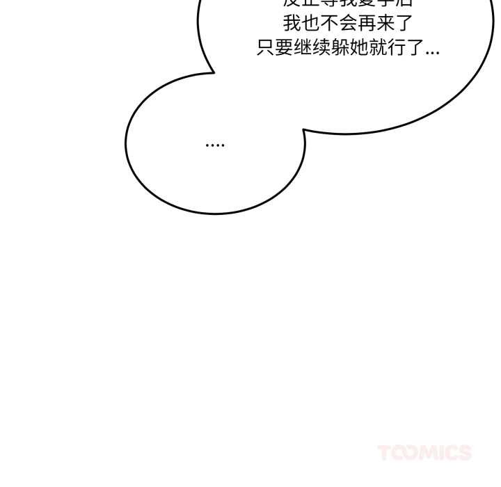 《男人止步》漫画 第26話