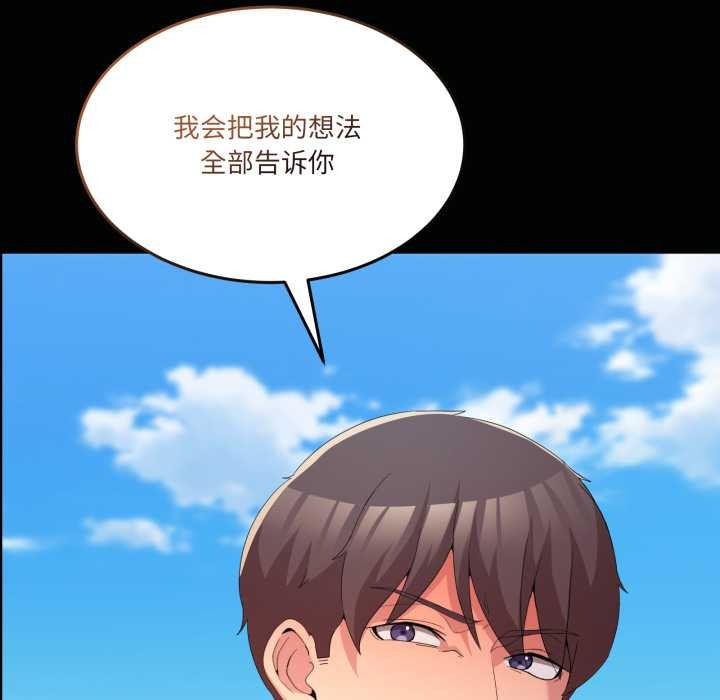 《男人止步》漫画 第26話