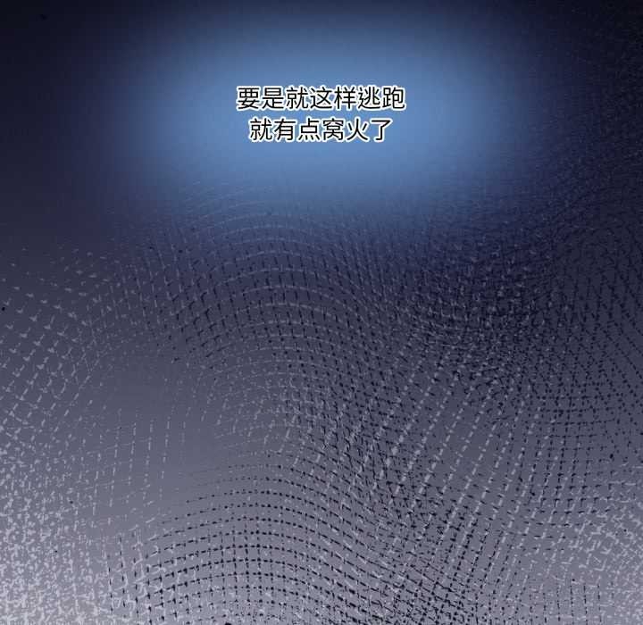 《男人止步》漫画 第26話