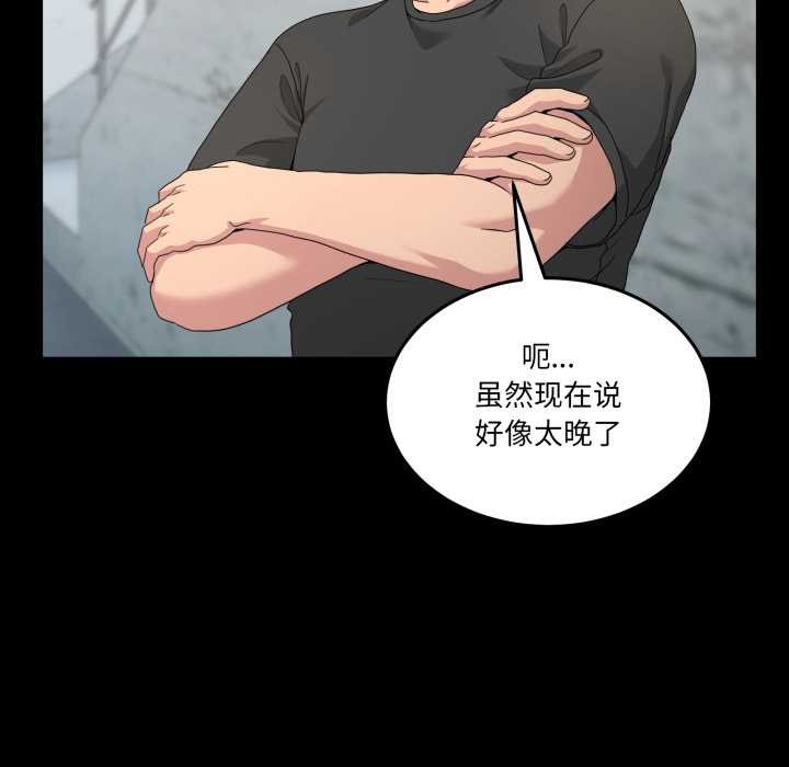 《男人止步》漫画 第26話