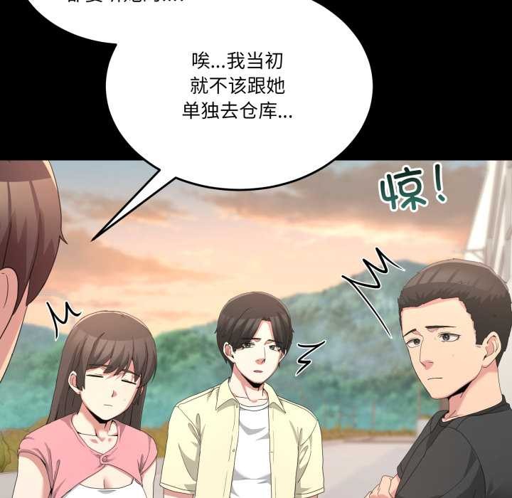 《男人止步》漫画 第26話