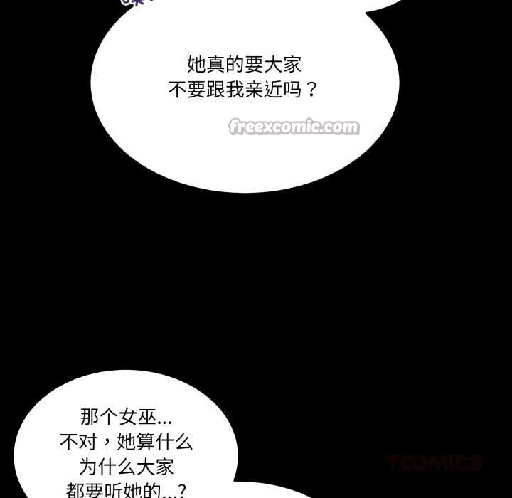 《男人止步》漫画 第26話