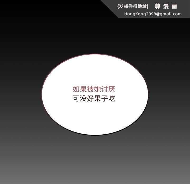 《男人止步》漫画 第26話