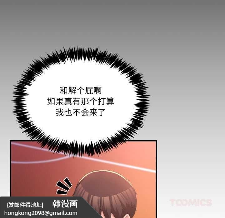 《男人止步》漫画 第26話