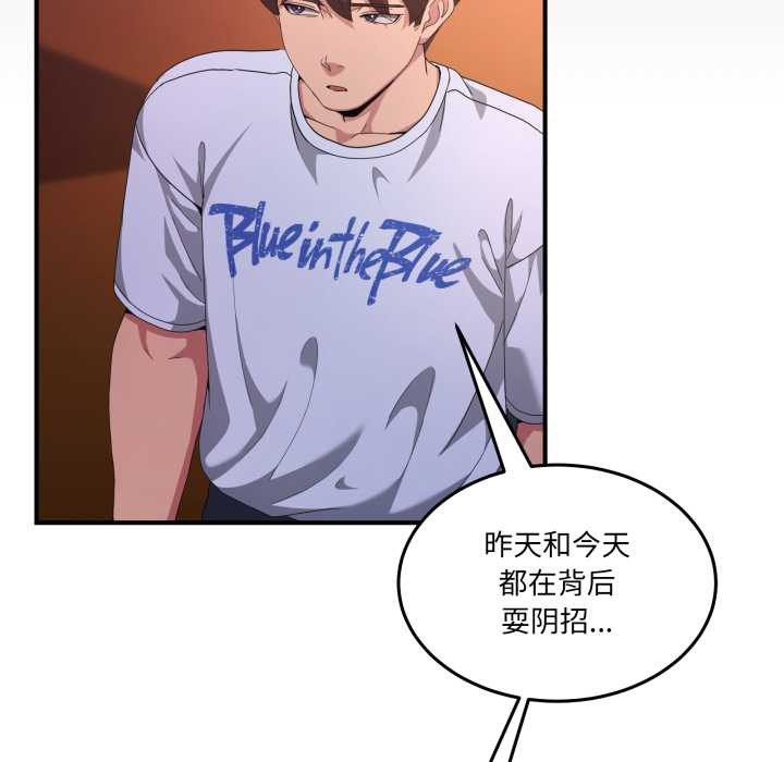 《男人止步》漫画 第26話