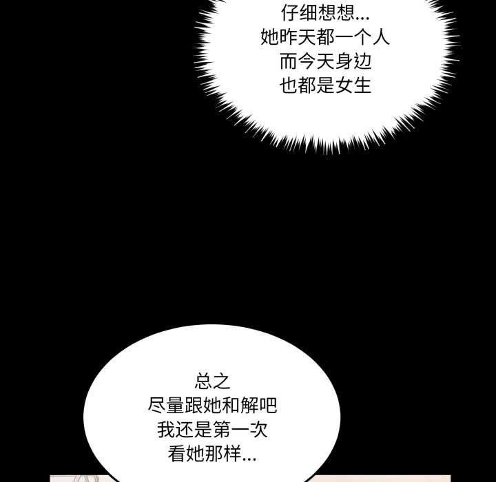 《男人止步》漫画 第26話
