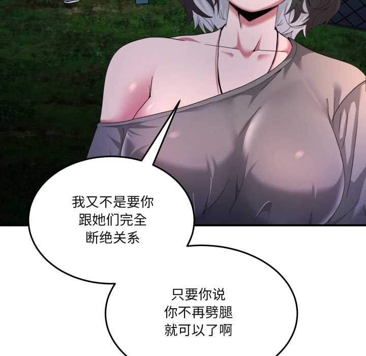 《男人止步》漫画 第26話