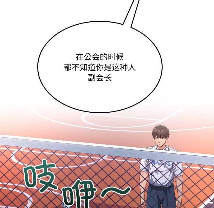 《男人止步》漫画 第26話