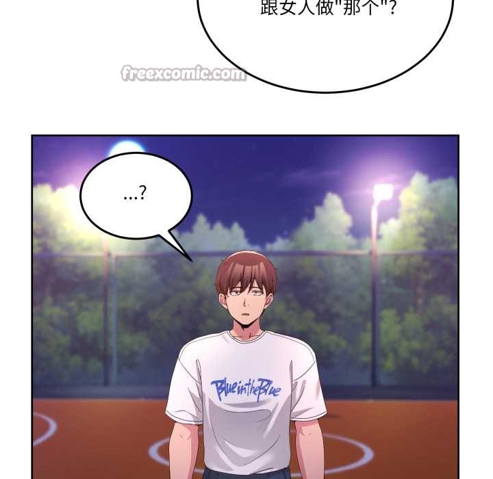 《男人止步》漫画 第26話