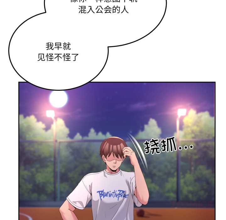 《男人止步》漫画 第26話