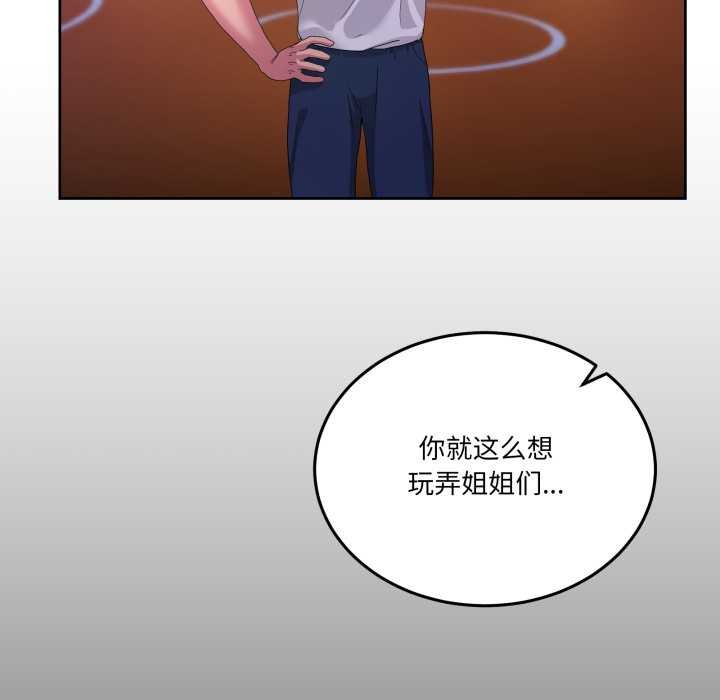 《男人止步》漫画 第26話