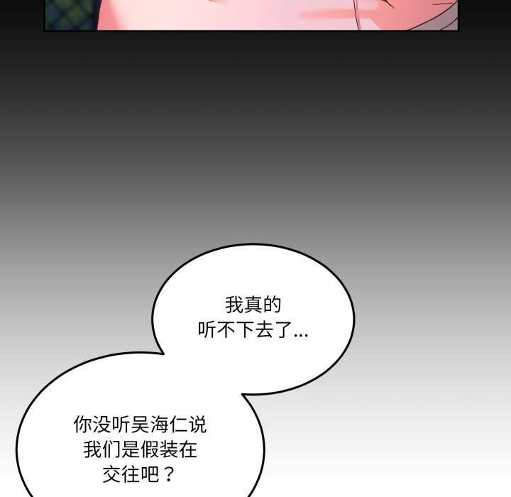 《男人止步》漫画 第26話