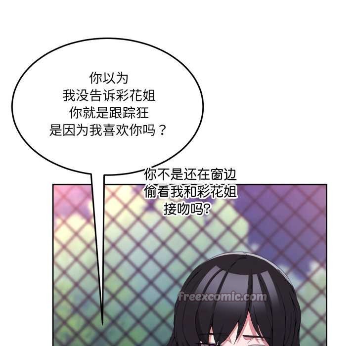 《男人止步》漫画 第26話