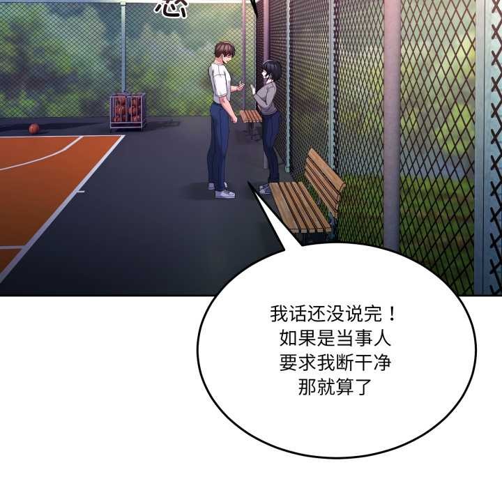 《男人止步》漫画 第26話