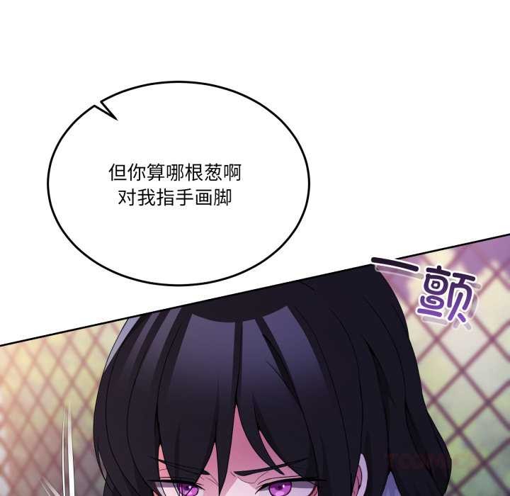 《男人止步》漫画 第26話