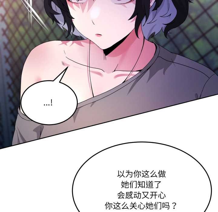 《男人止步》漫画 第26話