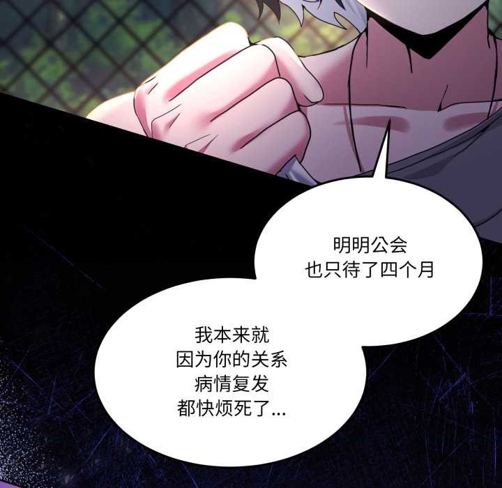 《男人止步》漫画 第26話