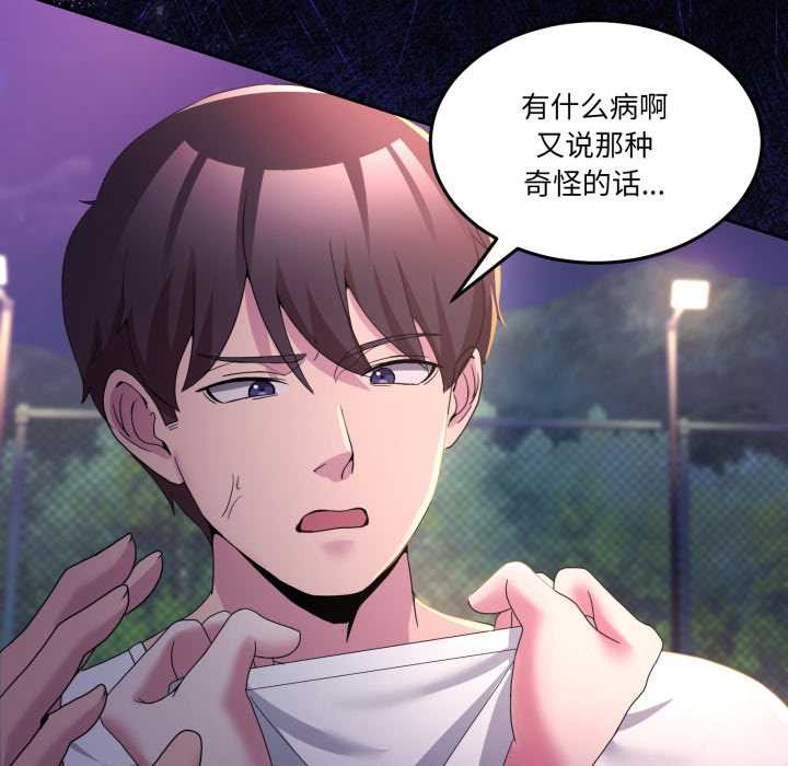 《男人止步》漫画 第26話