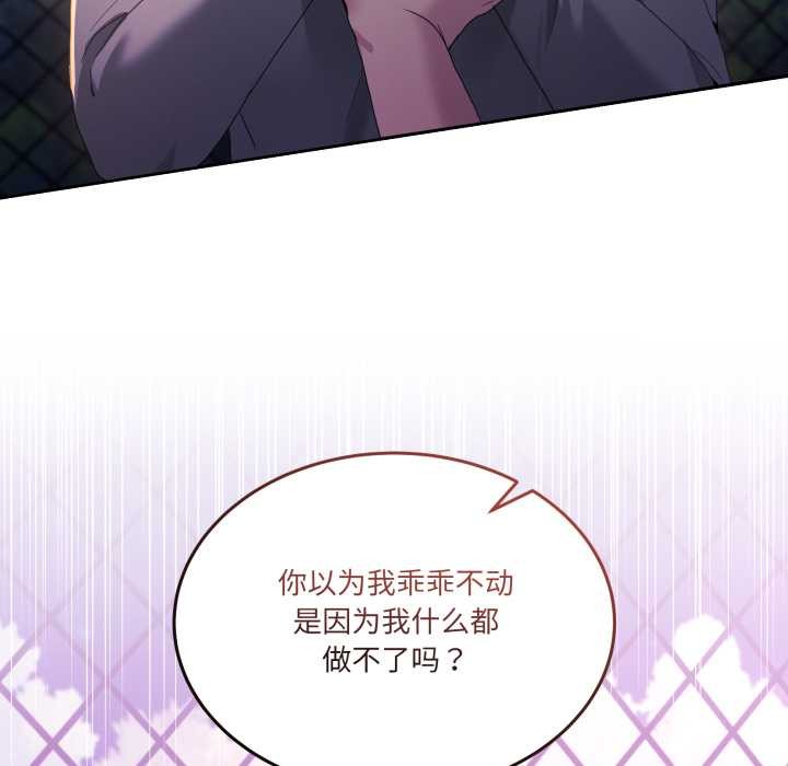 《男人止步》漫画 第26話