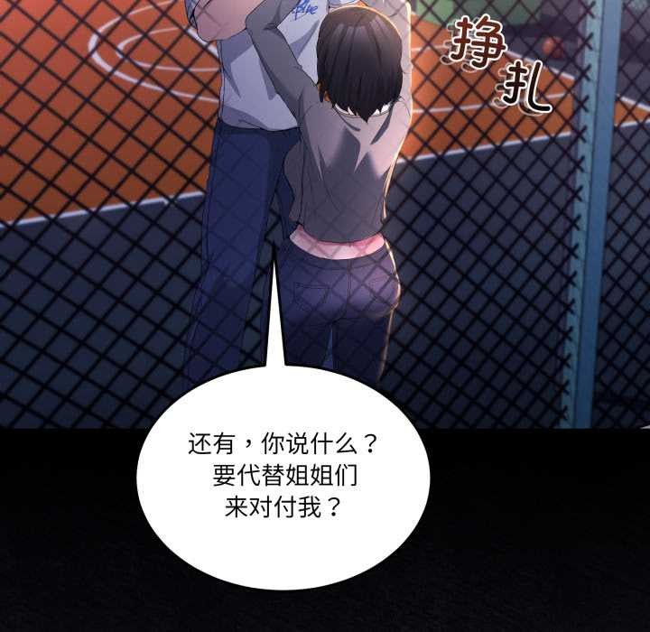 《男人止步》漫画 第26話