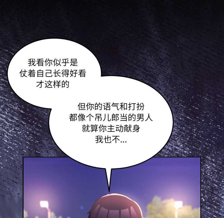 《男人止步》漫画 第26話