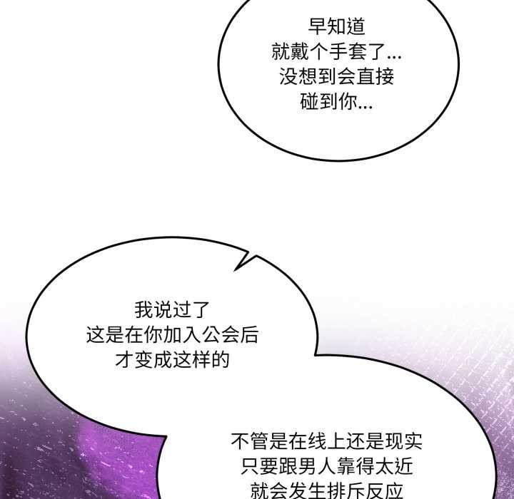 《男人止步》漫画 第26話