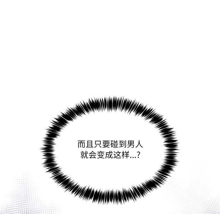 《男人止步》漫画 第26話