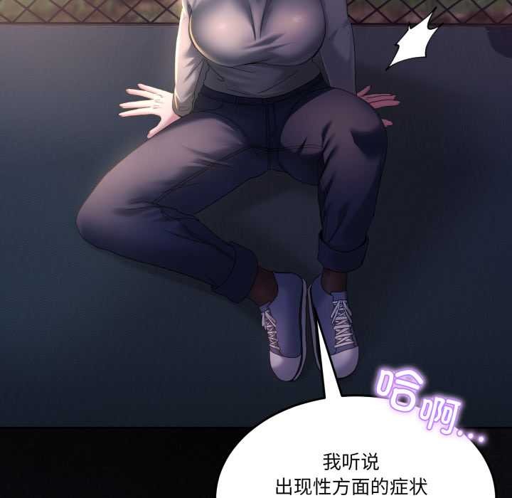 《男人止步》漫画 第26話